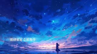 君の知らない物語/cover@末っ子