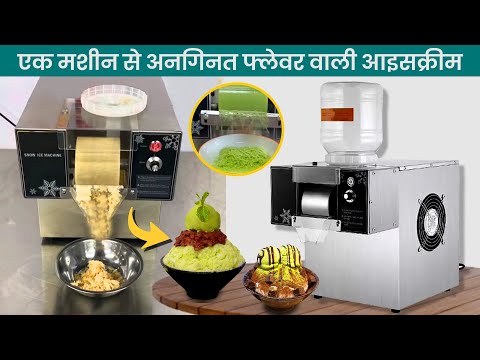 Snowflake Ice Machine | Bingsu Ice Cream Machine | Snow flake Ice Cream Machine | Snow flake Machine