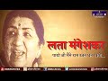 पायो जी मैंने राम रतन धन पायो | Ram Bhajan | Lata Mangeshkar | Meerabai