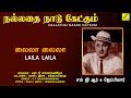 லைலா லைலா நல்லதை நாடு கேட்கும் LAILA LAILA NALLA
