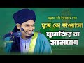Mujhe Kufa Walo Musafir Na Samjho Naat মুঝে কুফা ওয়ালো Ahsan Ullah Nesa