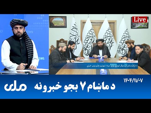 RTA Pashto News | د ماښام اوو بجو خبرونه