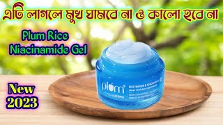Download lagu Plum Rice Water Niacinamide Gel Cream || Skin Whitening Rice Gel || ঘাম হবে না!! mp3 Download lagu Plum Rice Water Niacinamide Gel Cream || Skin Whitening Rice Gel || ঘাম হবে না!! mp3