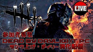 【ZeroOne　Live】Dead by Daylight　参加者募集
