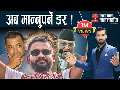 घण्टीले लुटेराहरुको साम्राज्य ढाल्यो, दोष अरु माथि होइन, आफ्नै कर्मलाई । स्पेसल १५ मिनेट्स ।