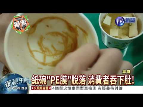 紙碗PE膜脫落! 滲入麵線吞下肚