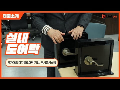 실내 도어락 (마그네틱/제너럴)