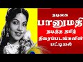 Actress Bhanumathi Tamil Movies List நடிகை பானுமதி நடித்த தம