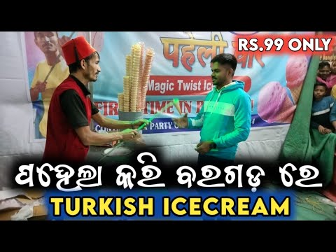 Turkish Icecream at Bargarh Dhanu Yatra | Magic Twist Icecream | Dhanuyatra Bargarh 2022 | Minabazar