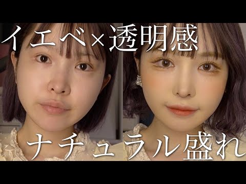 好感度抜群 ひなちゃん5しゃいによるイエベ向けナチュラルメイクで激盛れ Youyaak ユーヤーク 人気動画の最新まとめ情報をお届け