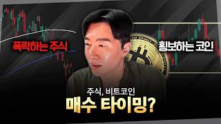 코인 주식, 지금이 매수 타이밍일까?