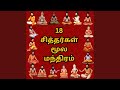 18 சித்தர்களின் பாடல்