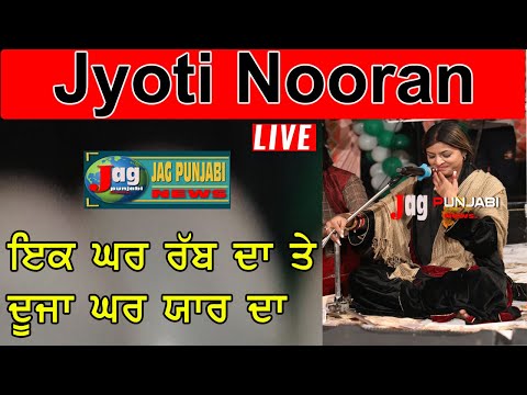 "Jyoti Nooran" " Ik Ghar Rab Da Te Dooja Ghar Yaar Da" Heart Touching Performance