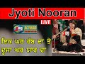 Jyoti Nooran Ik Ghar Rab Da Te Dooja Ghar Yaar Da Heart Touching Performance