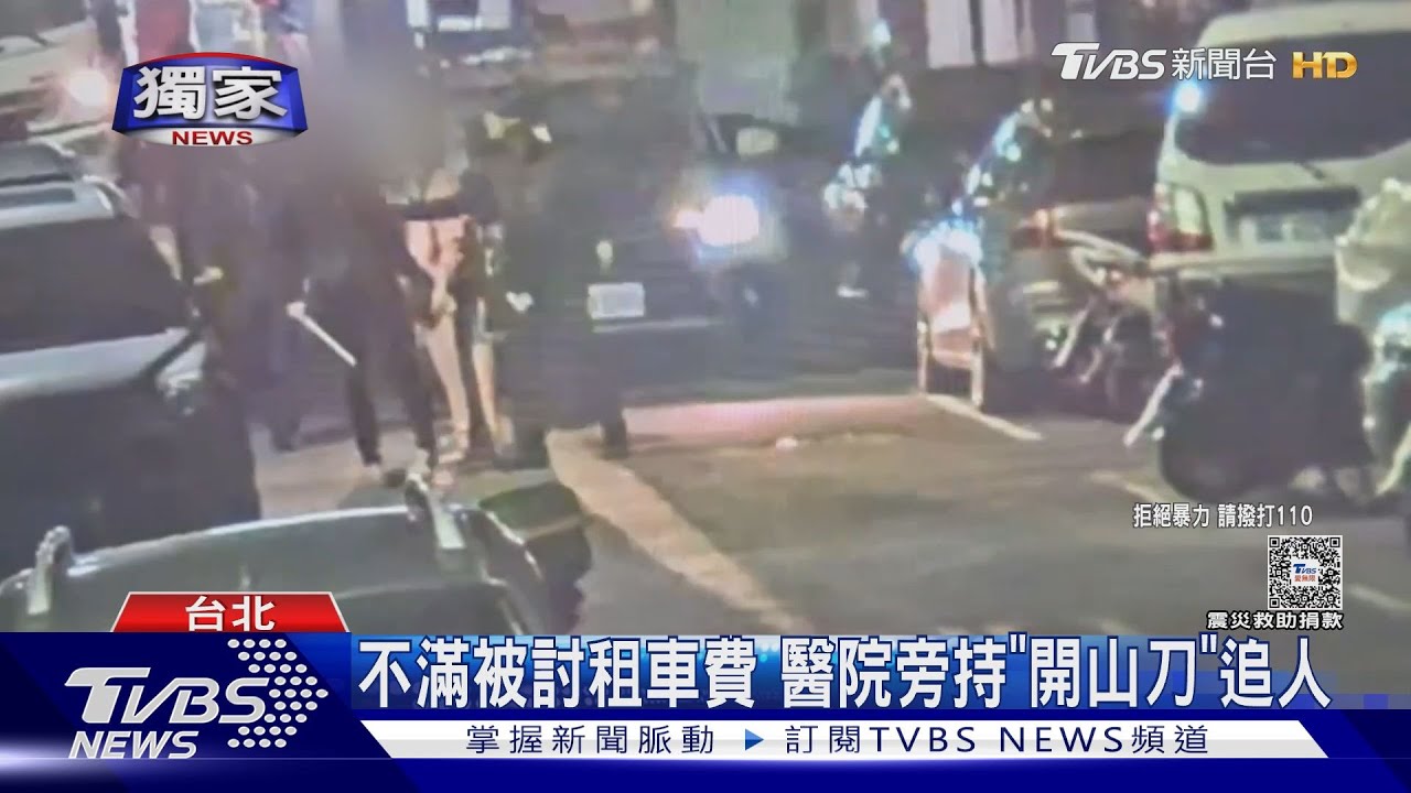 不滿被討租車費! 陽明醫院旁持「開山刀」追人 警急奪刀壓制