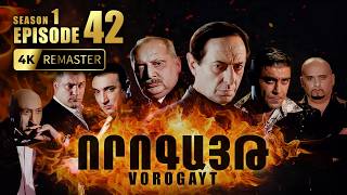 ՈՐՈԳԱՅԹ #42 | Ատոմի դեմ մահափորձը և Բարսեղի վերջին խաղը | Vorogayt Series S1E042