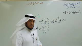 صورة إعراب شواهد شرح قطر الندى ( ١٥ )