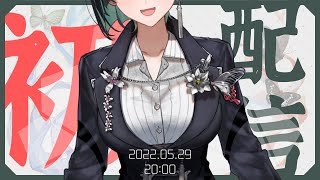 [Vtub] 周默 - 初配信Vtuber+Stuff.雲際線所屬