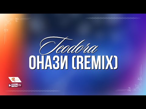 TEODORA - ONAZI / ТЕОДОРА - Онази (DJ Pantelis Remix) [Official Visualizer]