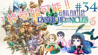 メテオリングに挑む準備！#34【FFCC】