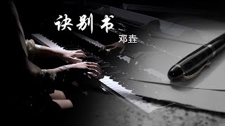 Cover art for 诀别书