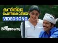 Kanninilaa Video Song Oru Maravathoor Kanavu Mammootty Divya Unni