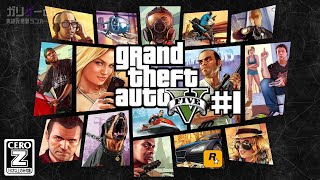 【GTAV #1】運転は得意です。【ガリゲーch】
