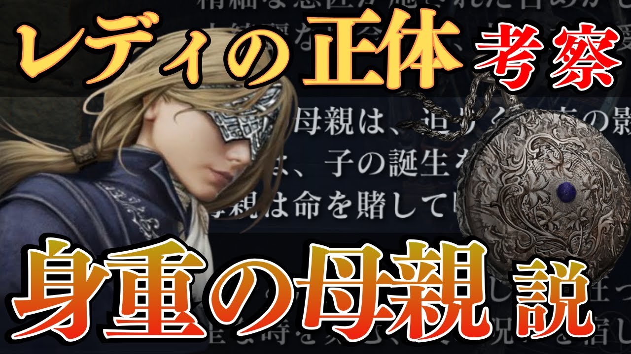 レディの追憶と正体を考察：『ナイトレイン』ジャーナル考察【ELDEN RING NIGHTREIGN】