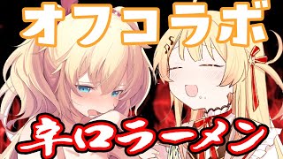 【オフコラボ】はあちゃまが家にやってきた?!【音乃瀬奏・赤井はあと】#hololiveDEV_IS #ReGLOSS