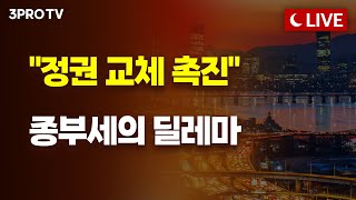 [25.11.20 오후 방송 전체보기]  AI 투자 금산분리 논란, 포인트가 완전 잘못 됐다 / "부동산 정…