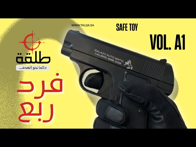 مسدس فرد ربع A1