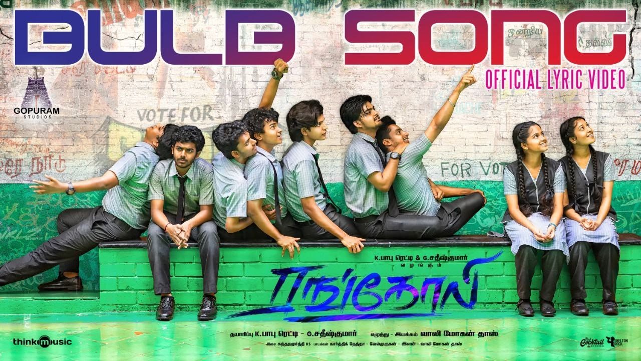 Bulb Song Lyrics | Rangoli | Guru, Neru