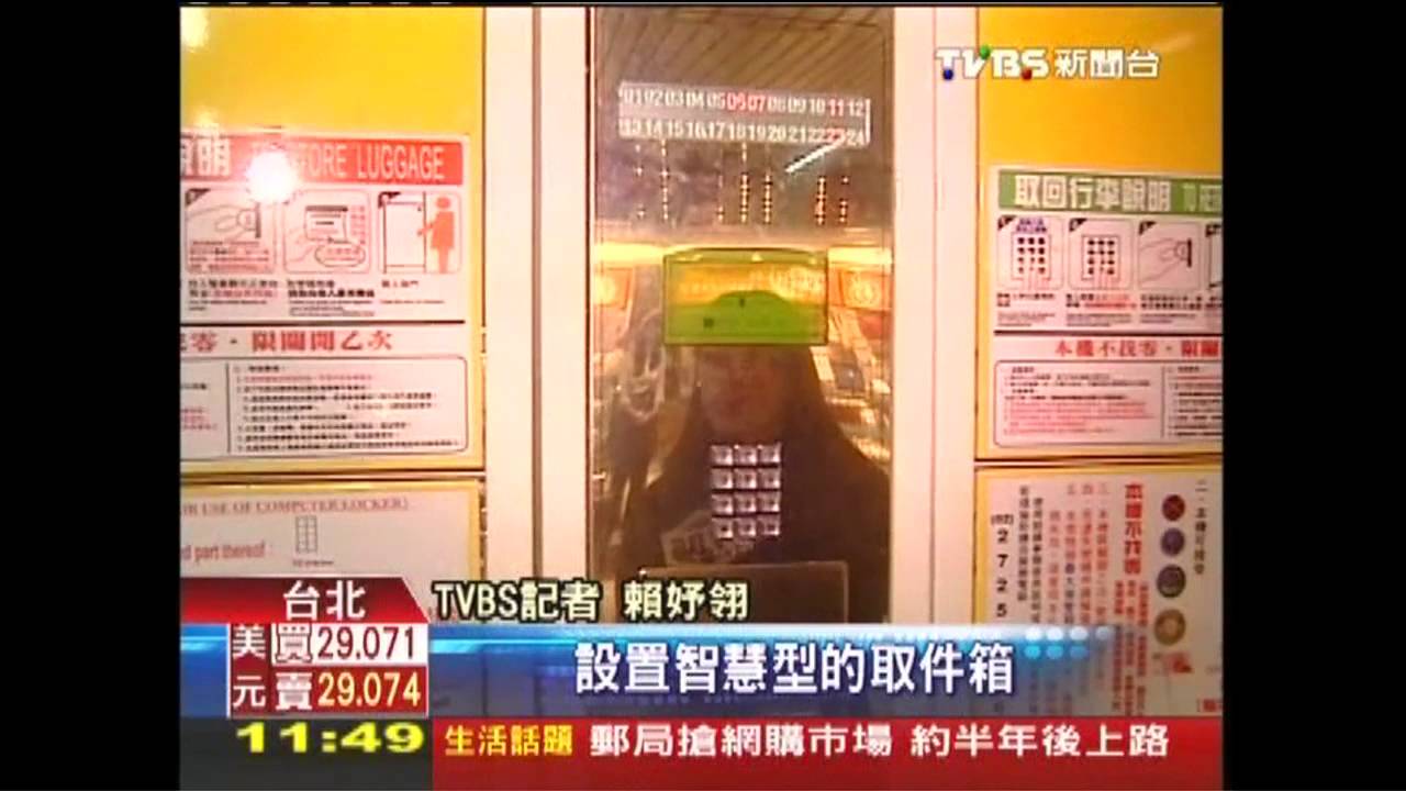 郵局搶網拍！　擬設取件箱「24H拿包裹」