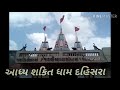 Jay Adhya Shakti Maa Status