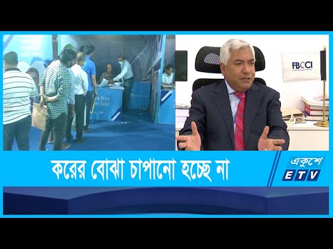 সবাইকে করের আওতায় আনার পরামর্শ ব্যবসায়ীদের