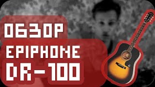 Epiphone DR-100 NA - відео 2