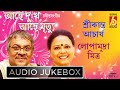 Achhe Dukkho Achhe Mrityu Rabindra Sangeet Srikanto Lopamudra Bhavna Records