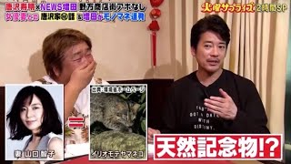 Download lagu 唐沢寿明→山口智子 mp3