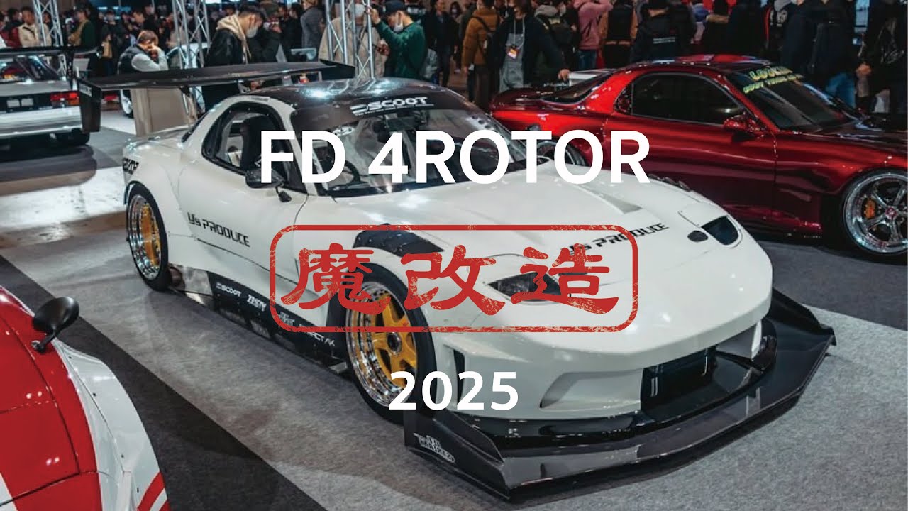【FD 4ローター】チューニングカー卒業！？冬の大アップデート！@TOKYO AUTO SALON 2025