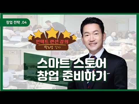 , title : '수금두시 랜선특강 (스마트 스토어 창업 준비하기) [박노성 강사]'