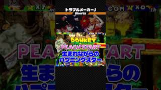 トラブルメーカーJ【初代マリオパーティ】#shorts #ゲーム実況 #コンビ実況