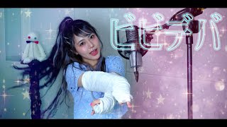 ビビデバ (비비데바) cover ∥ 星街すいせい 【CielA】