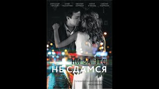 Клип к фильму