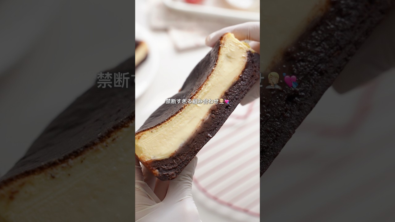 ブラウニーバスチーの作り方💘🔆#バレンタイン タイン#フィラデルフィアクリームチーズ#ブラウニーバスチー#valentine #PR#shorts