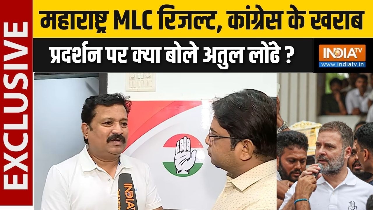 Atul Londhe On MLC Result: महाराष्ट्र MLC रिजल्ट, कांग्रेस के खराब प्रद?