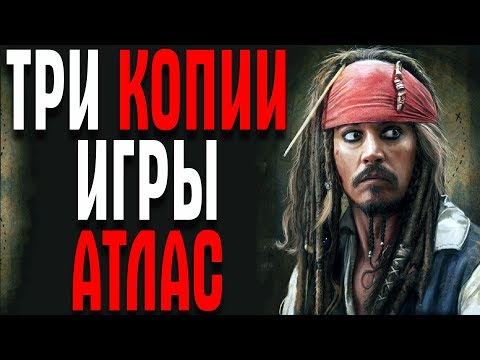 ATLAS ХАРДКОР ПОДАРОК ОТ СПОНСОРА 3 ИГРЫ БЕСПЛАТНО