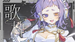 【＃歌枠/#karaoke 】安眠してほしいと思います【＃縦型配信＃新人Vsinger ＃えんだわよ】