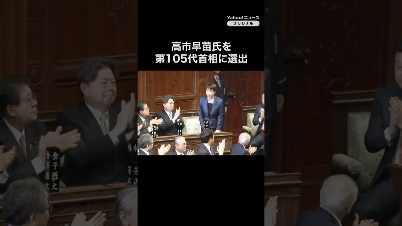 Sanae Takaichi elected Prime Minister of Japan