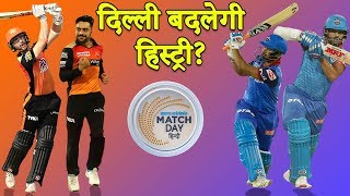 IPL 2019 Eliminator में दिल्ली और हैदराबाद की भिड़ंत, क्या 12 साल का सूखा खत्म कर पाएंगे Capitals?