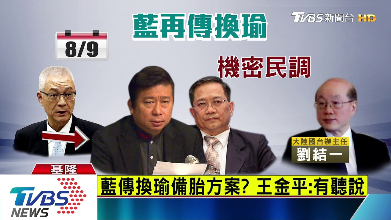 藍駁換瑜備胎方案　重申全力輔選韓國瑜